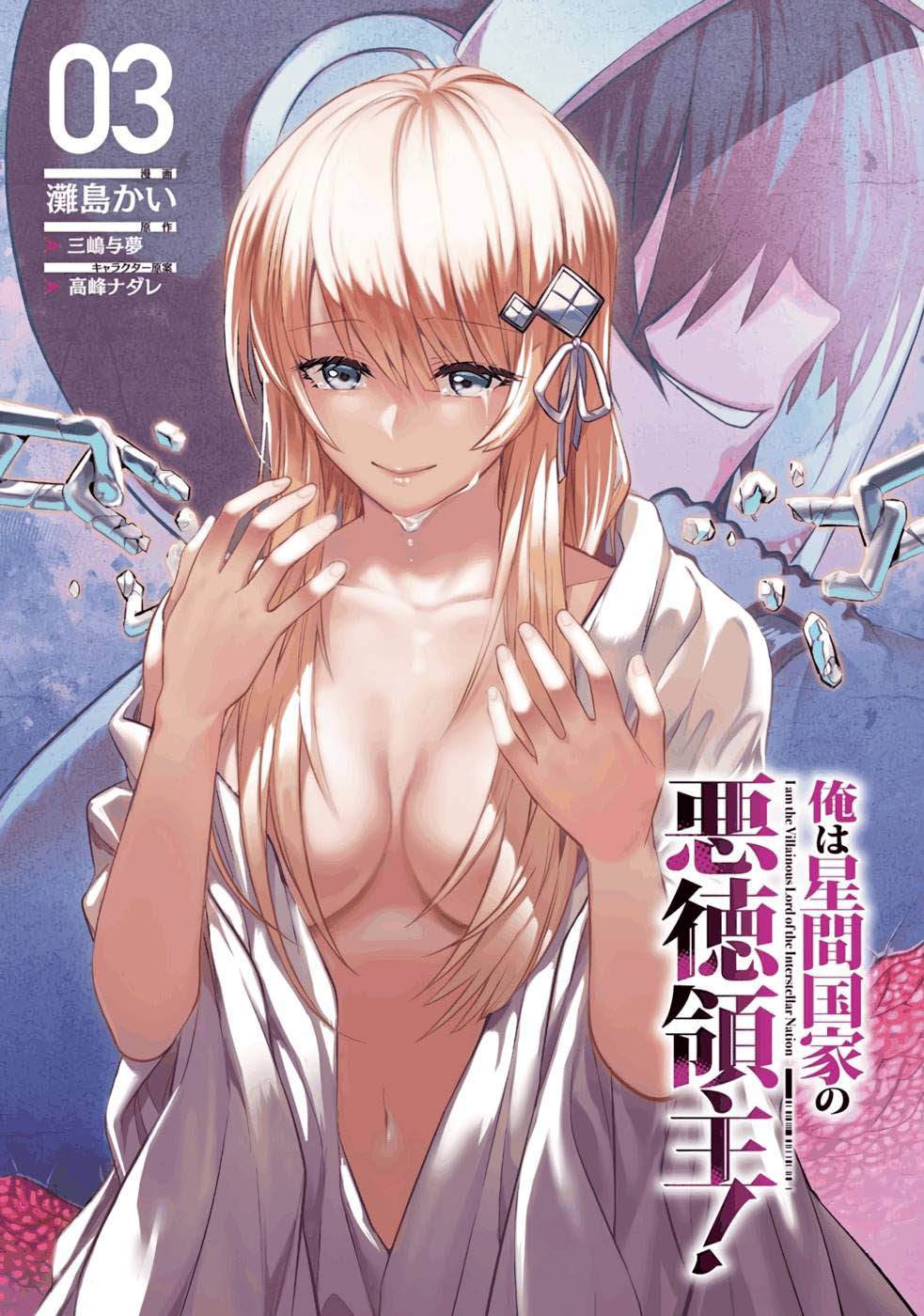 我在星际国家当恶徳领主 第11话 第2页