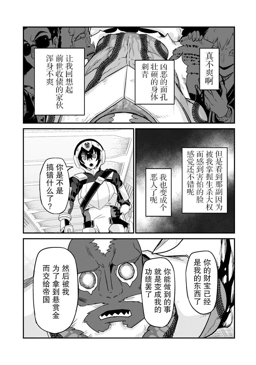 我在星际国家当恶徳领主 第11话 第15页