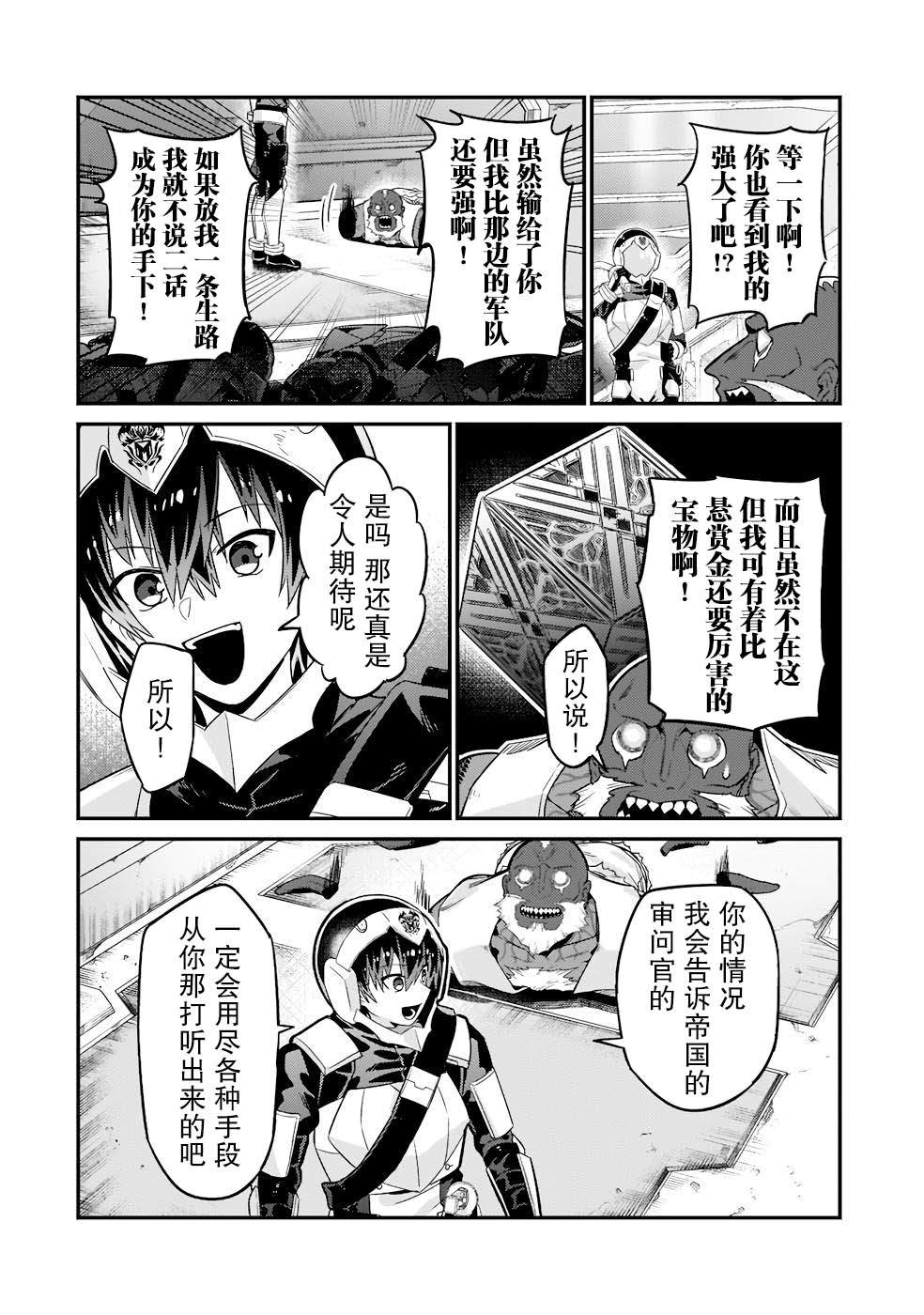 我在星际国家当恶徳领主 第11话 第16页