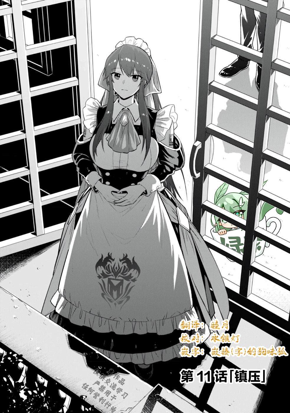 我在星际国家当恶徳领主 第11话 第3页