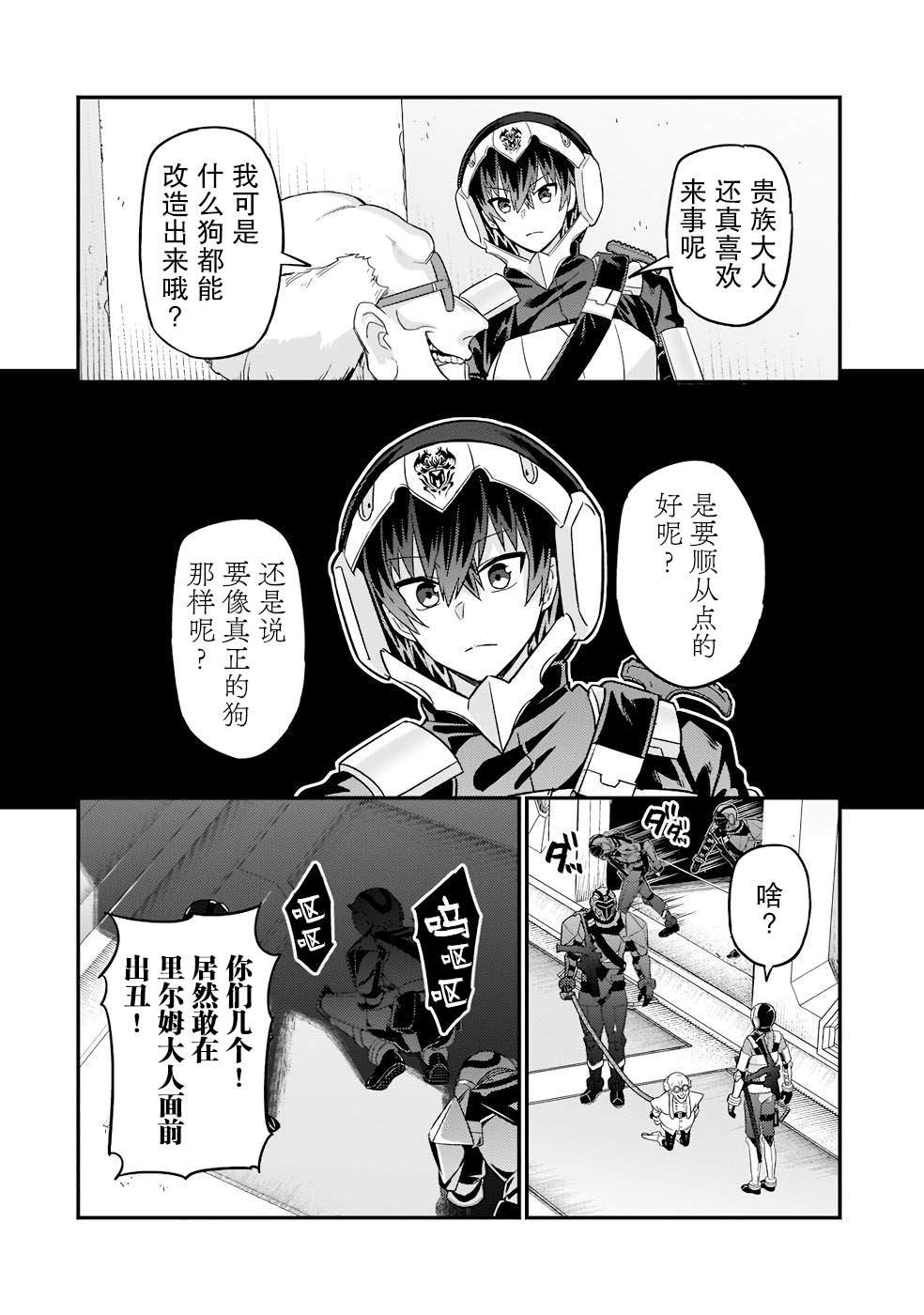 我在星际国家当恶徳领主 第11话 第22页
