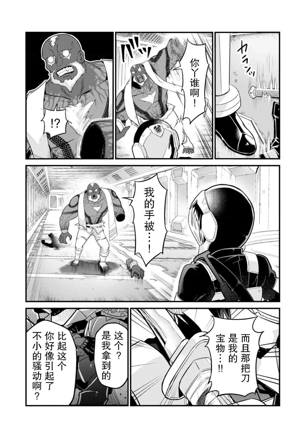 我在星际国家当恶徳领主 第11话 第10页