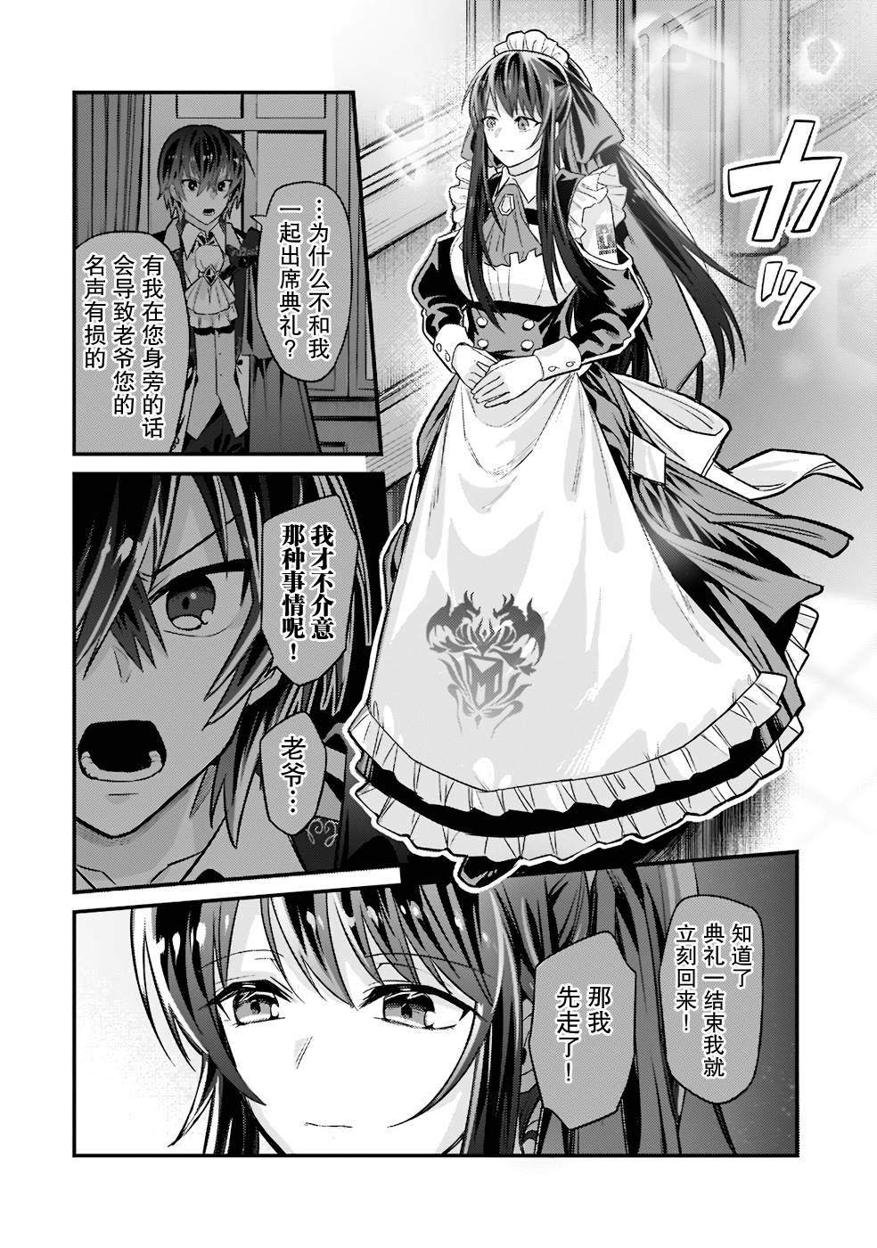我在星际国家当恶徳领主 第12话 第12页