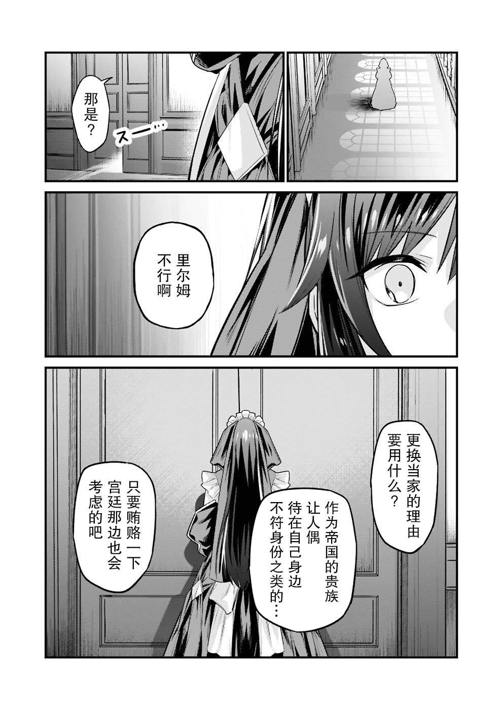 我在星际国家当恶徳领主 第12话 第13页