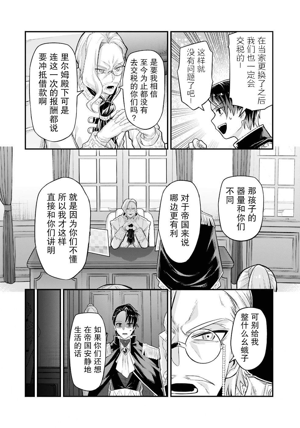 我在星际国家当恶徳领主 第12话 第18页