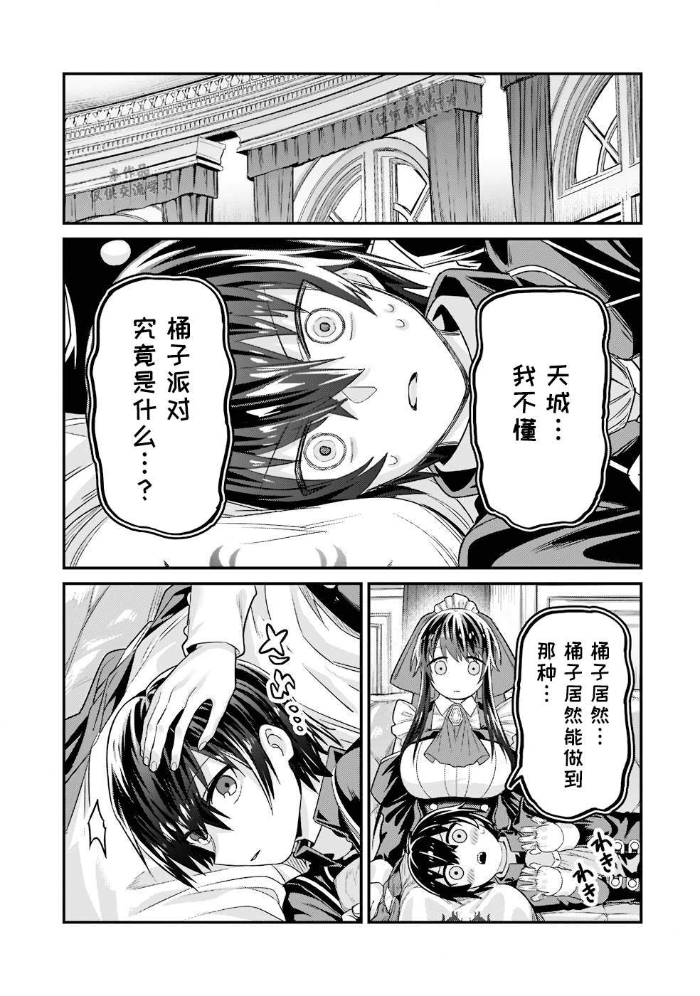我在星际国家当恶徳领主 第12话 第19页