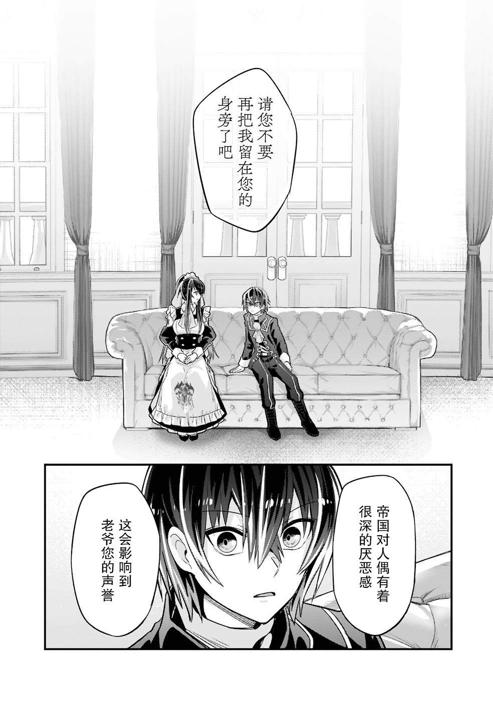 我在星际国家当恶徳领主 第12话 第21页