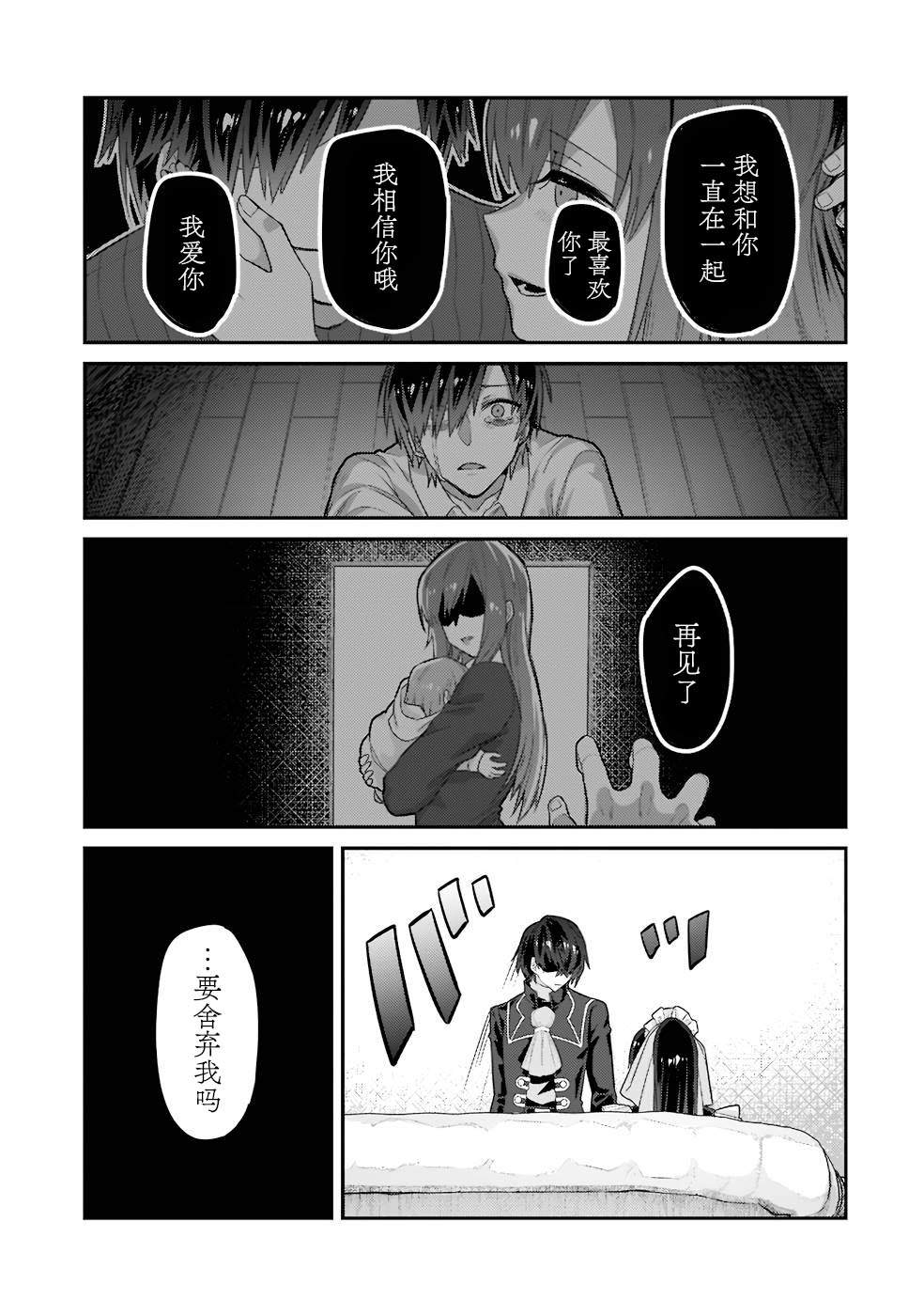 我在星际国家当恶徳领主 第12话 第23页