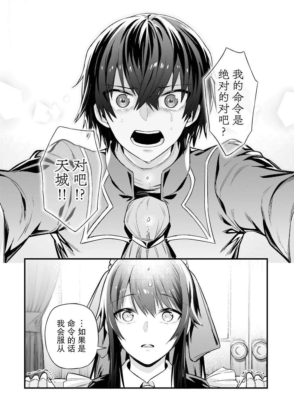 我在星际国家当恶徳领主 第12话 第26页