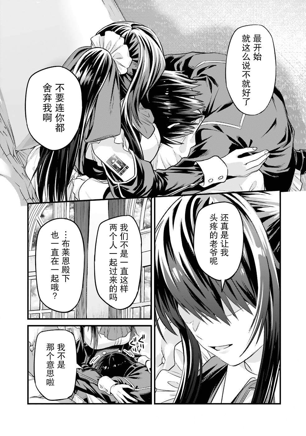 我在星际国家当恶徳领主 第12话 第27页