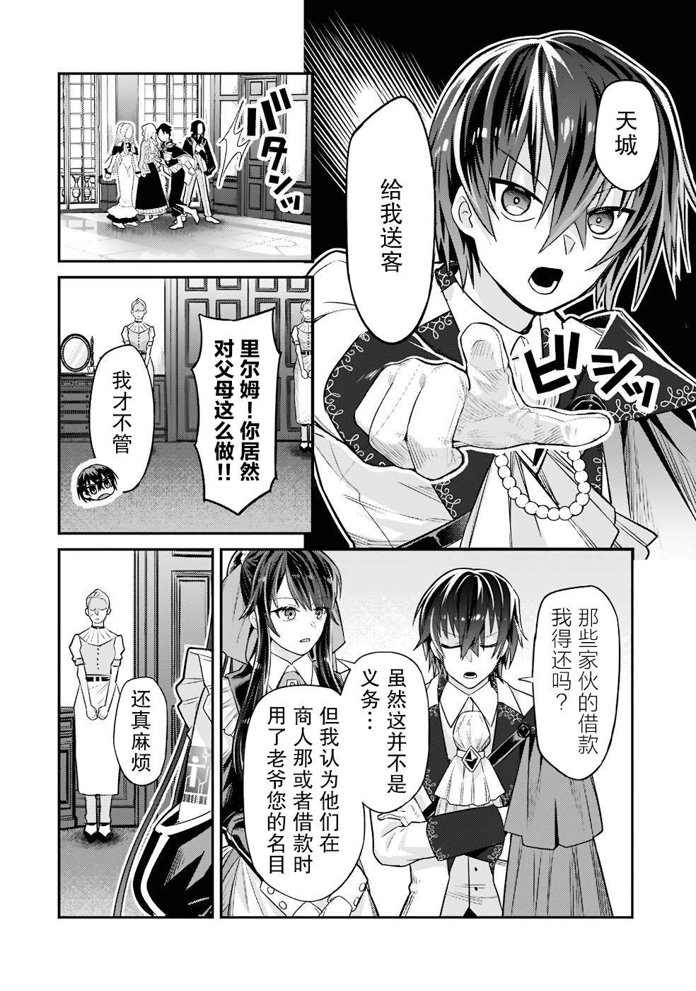 我在星际国家当恶徳领主 第12话 第8页