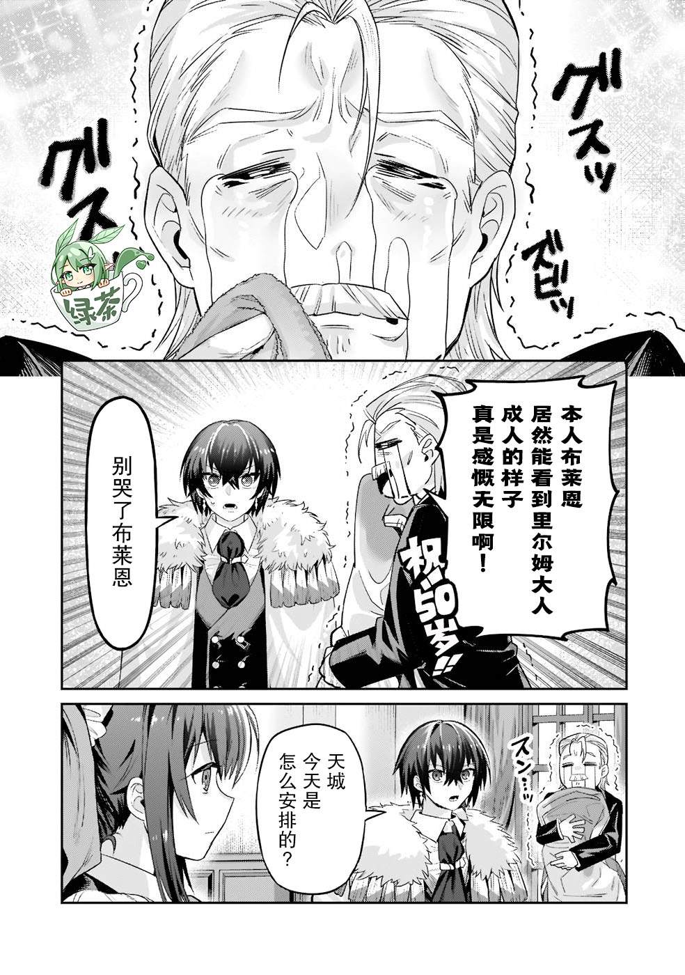我在星际国家当恶徳领主 第13话 第21页