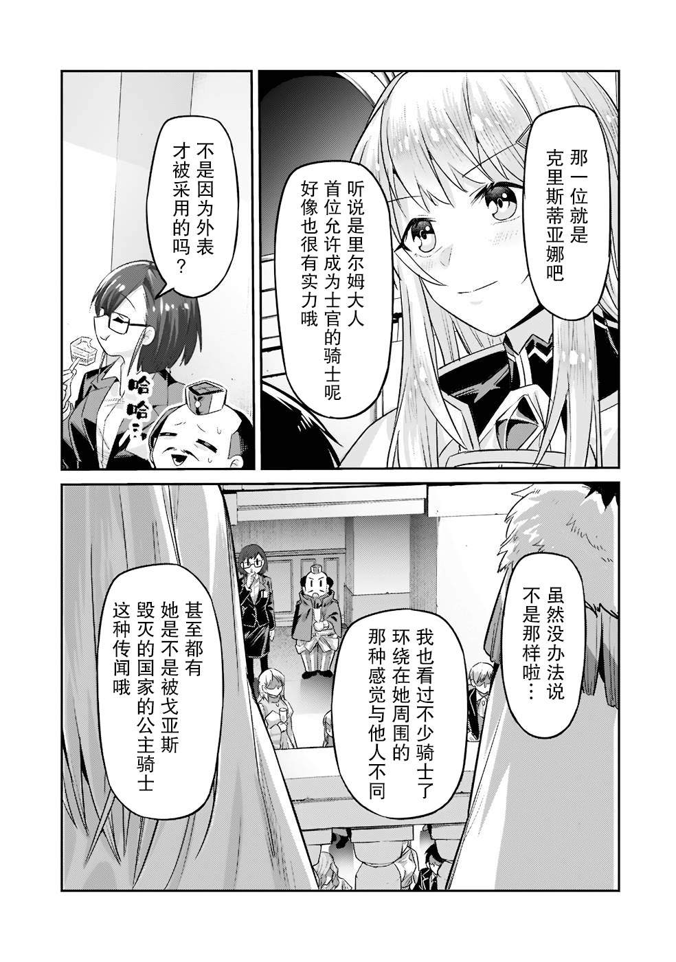 我在星际国家当恶徳领主 第13话 第29页