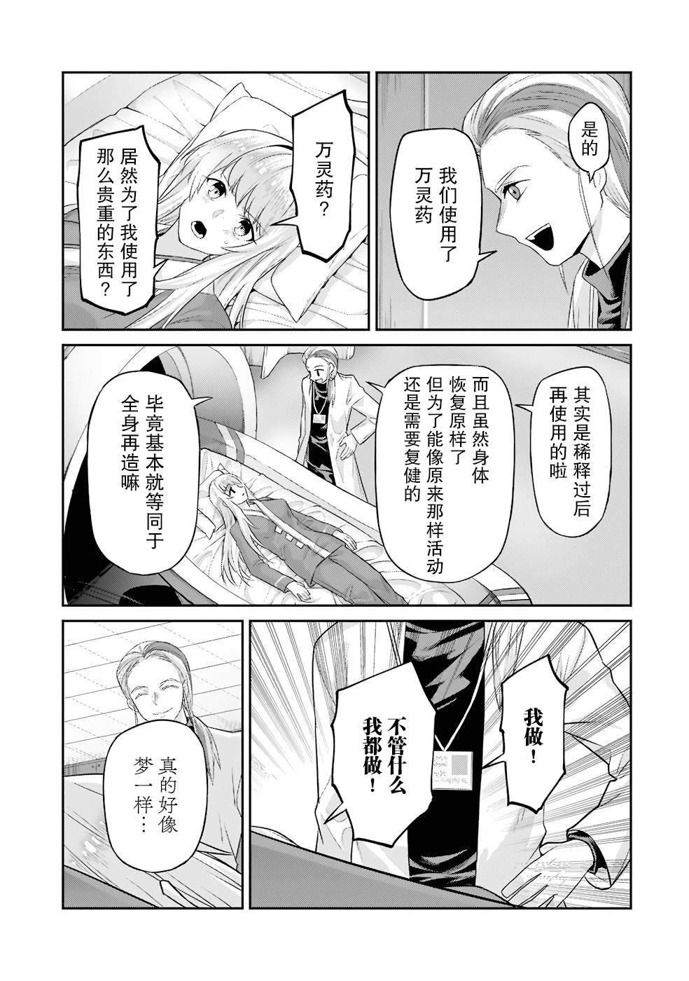 我在星际国家当恶徳领主 第13话 第7页