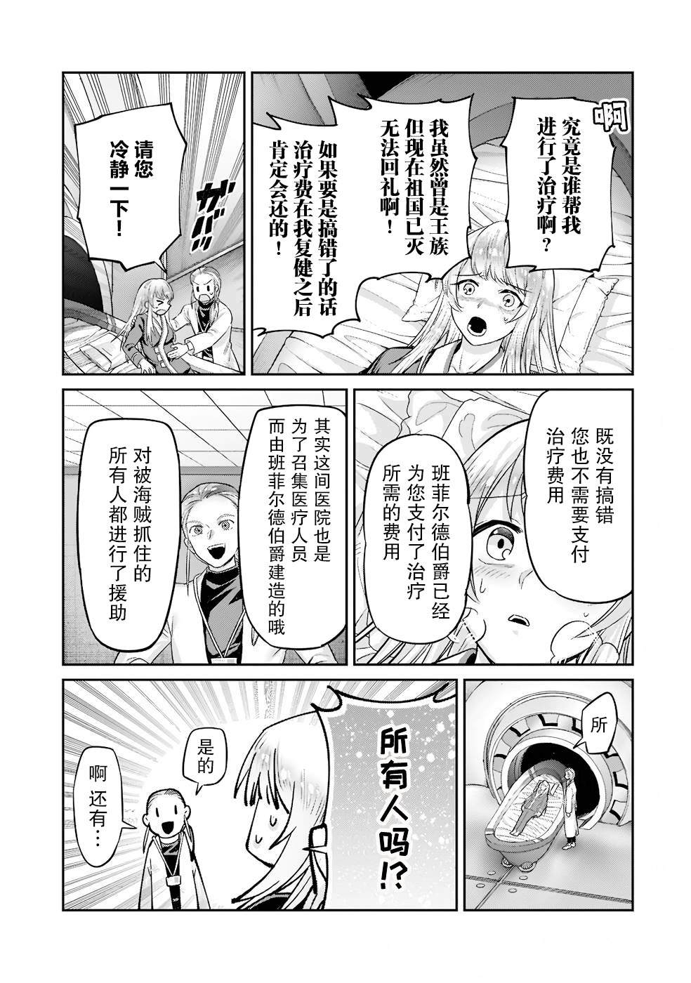 我在星际国家当恶徳领主 第13话 第9页