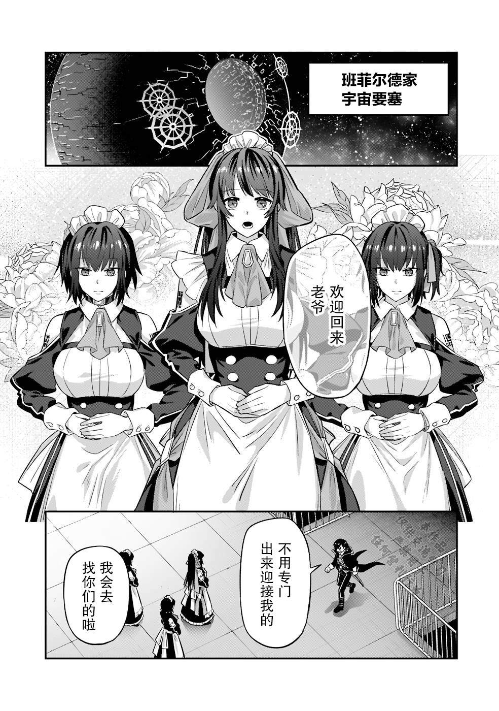 我在星际国家当恶徳领主 第14话 第11页
