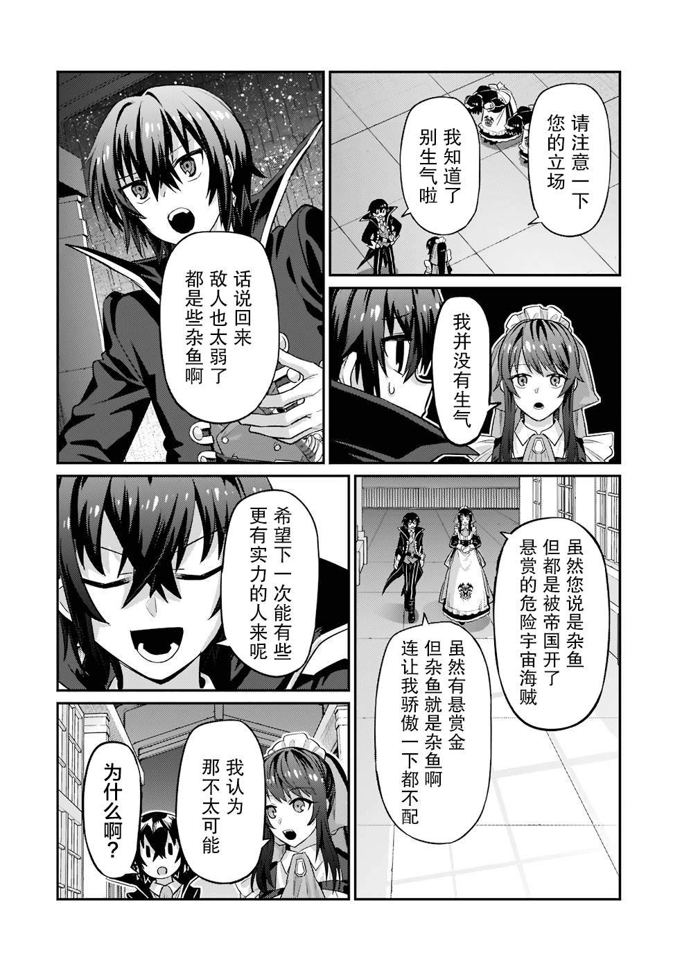 我在星际国家当恶徳领主 第14话 第12页