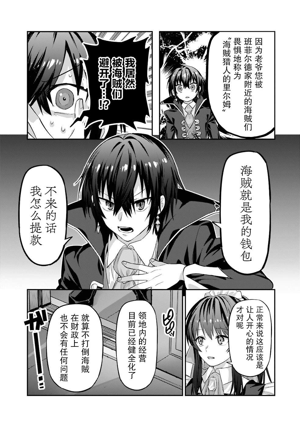 我在星际国家当恶徳领主 第14话 第13页