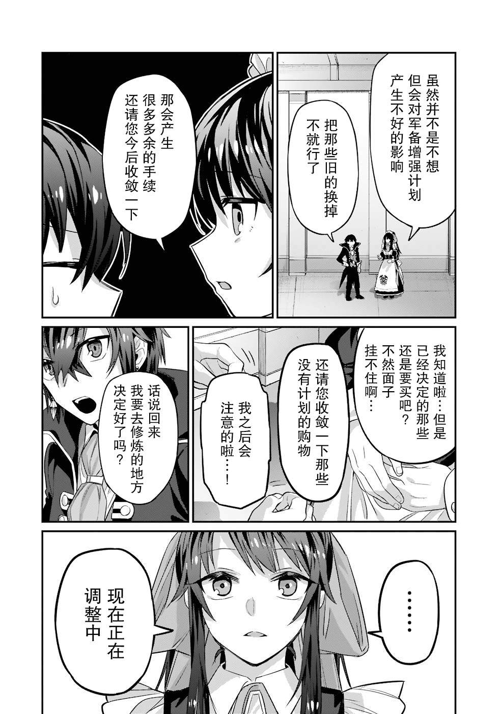 我在星际国家当恶徳领主 第14话 第18页