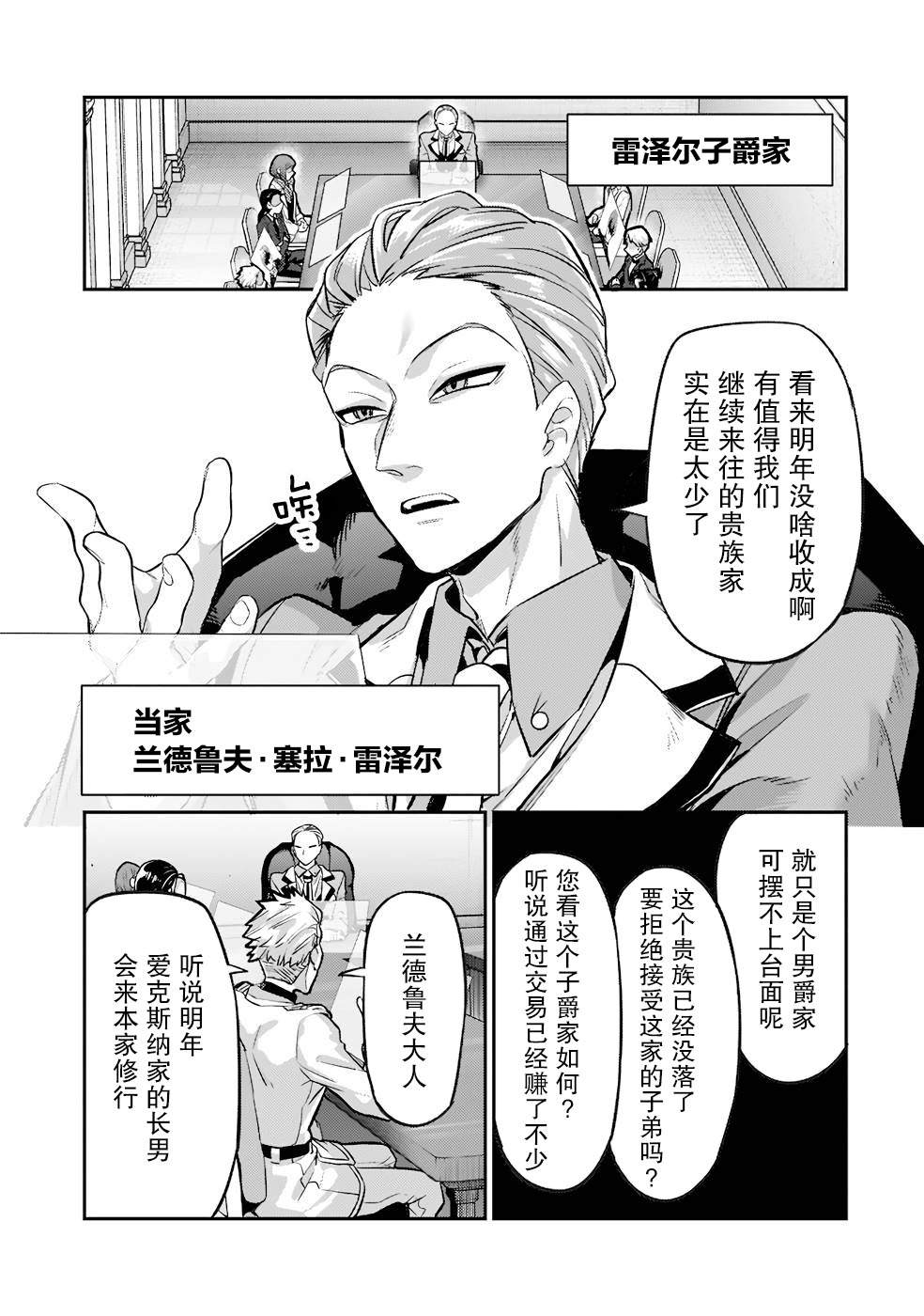 我在星际国家当恶徳领主 第14话 第23页