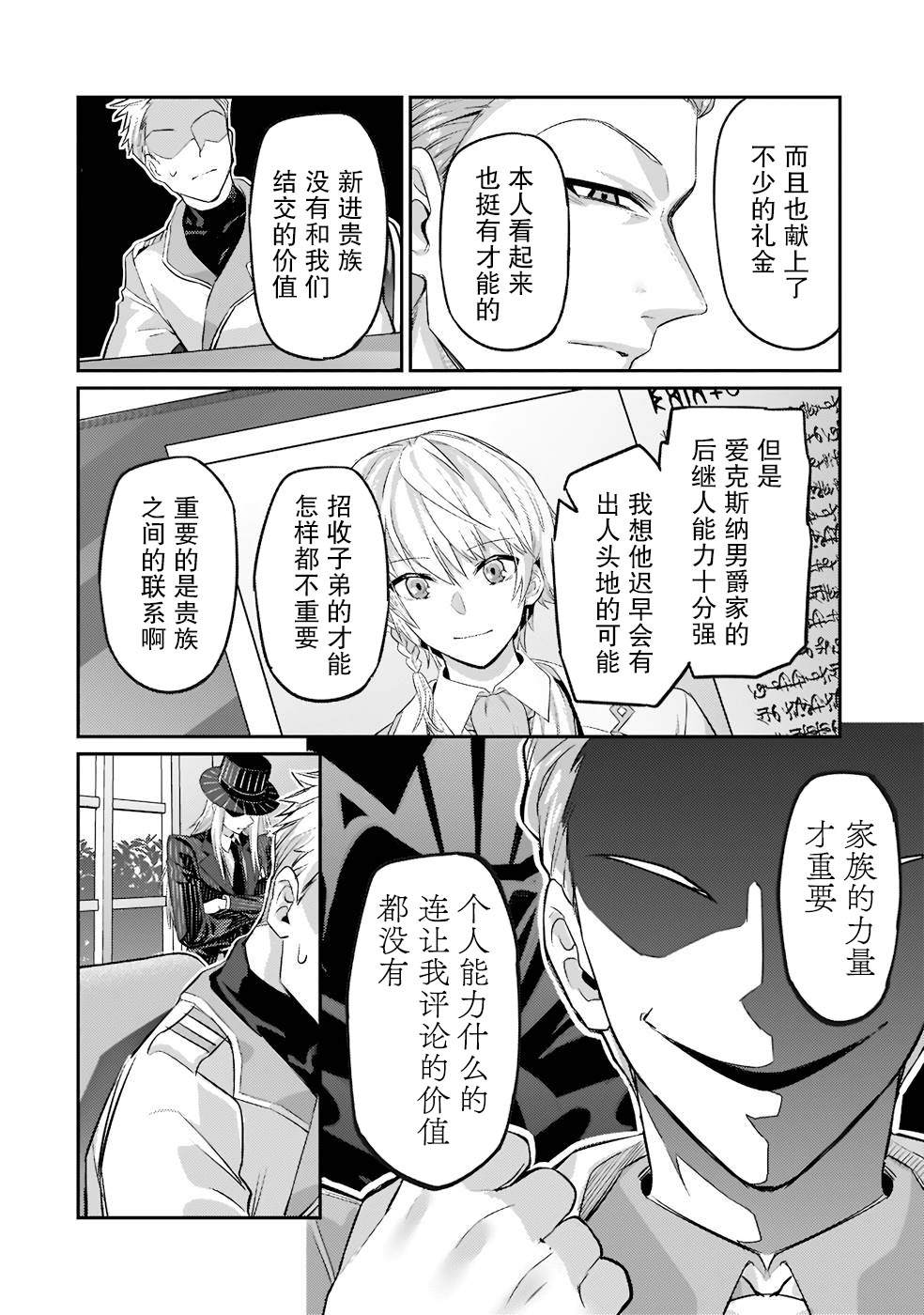 我在星际国家当恶徳领主 第14话 第24页