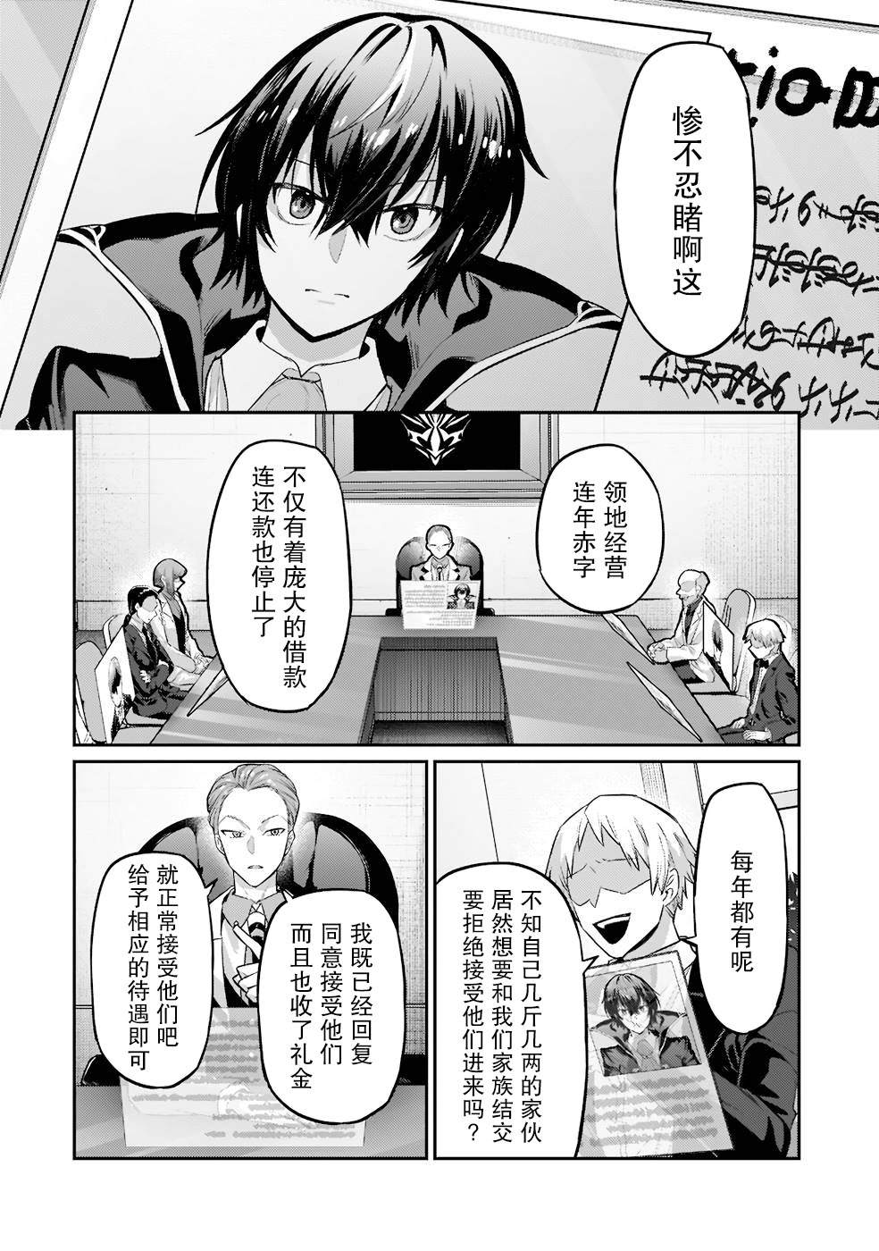 我在星际国家当恶徳领主 第14话 第26页