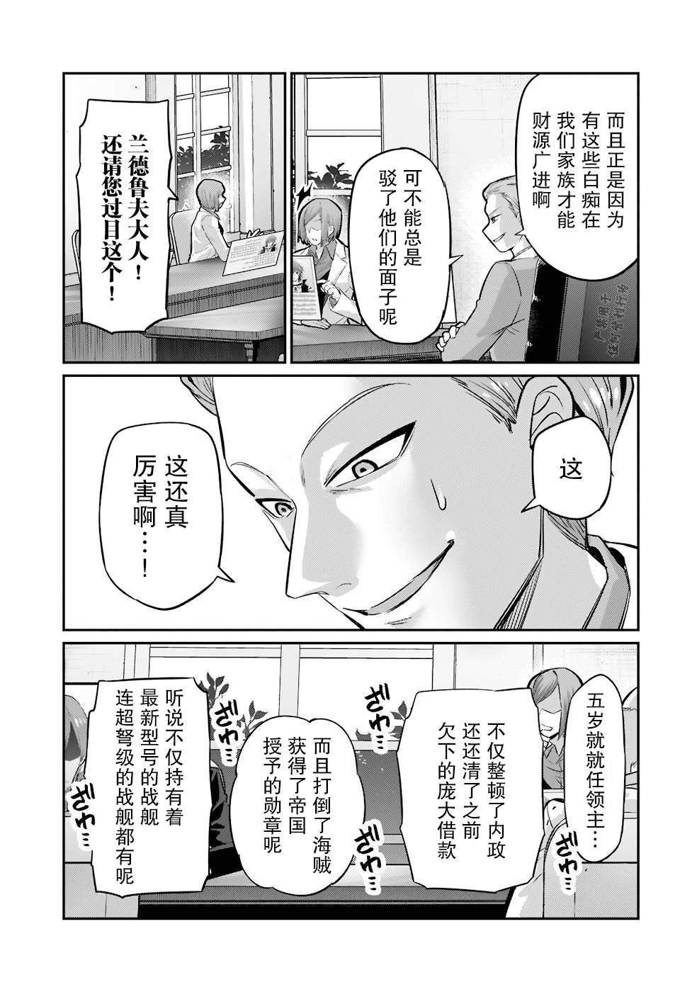 我在星际国家当恶徳领主 第14话 第27页