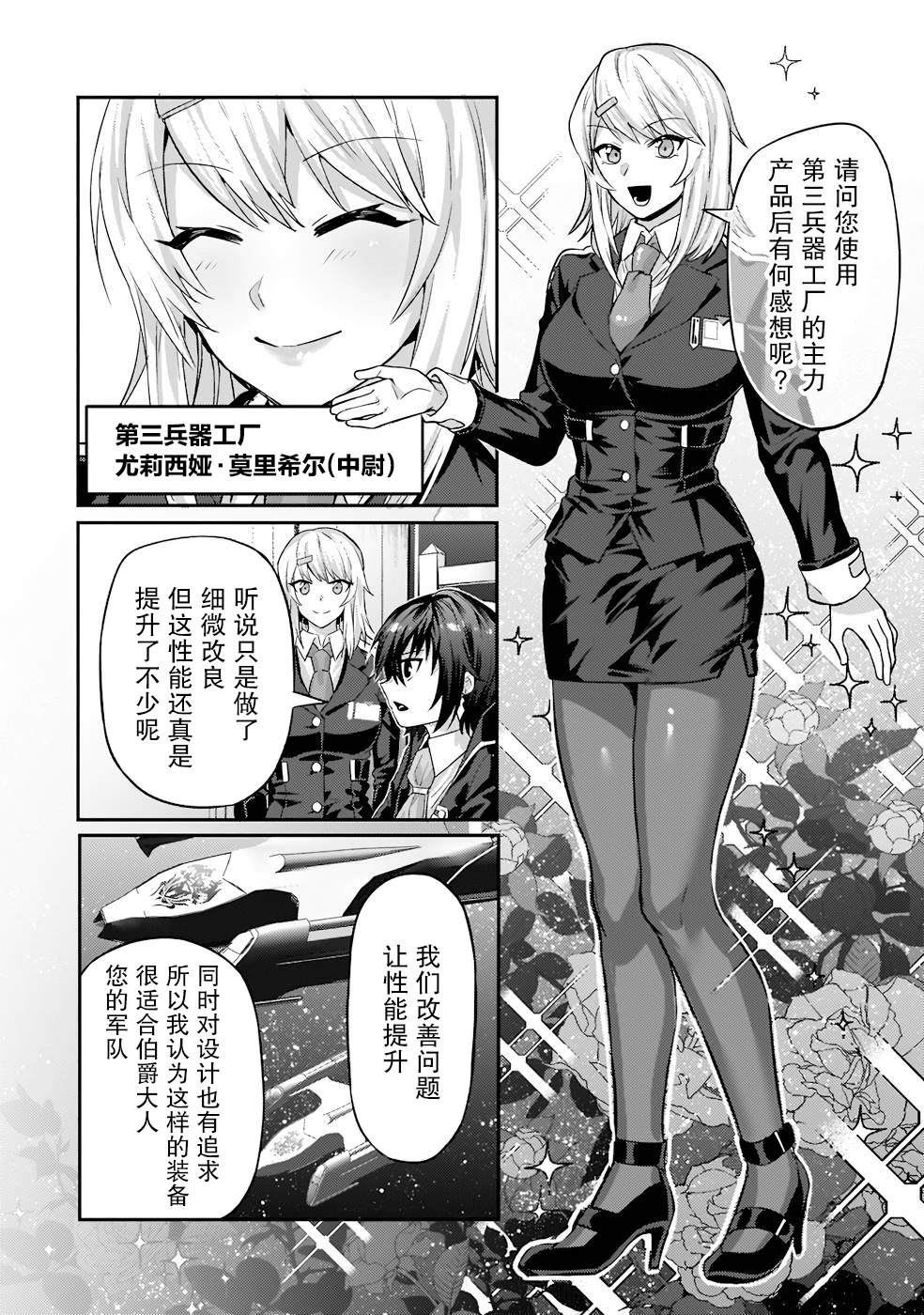 我在星际国家当恶徳领主 第14话 第4页