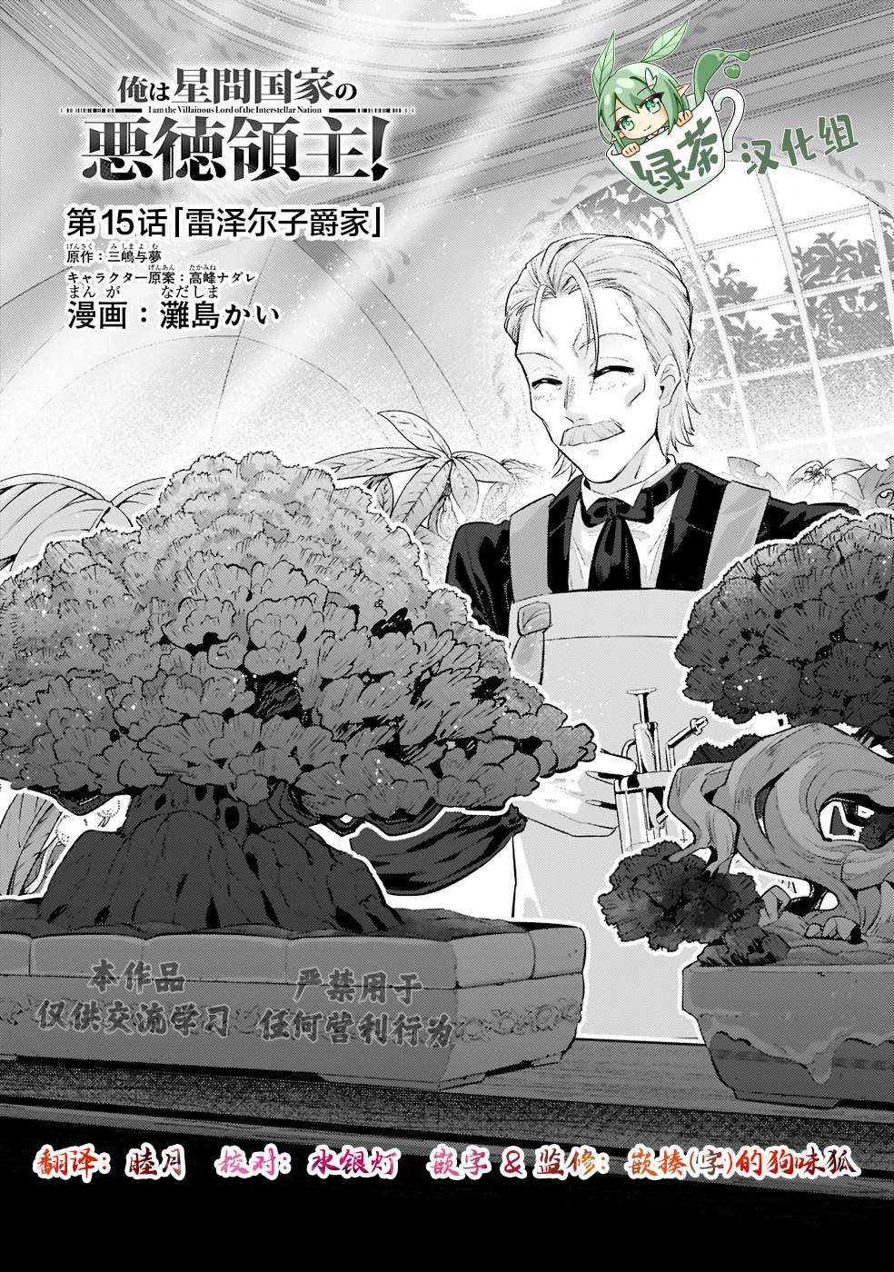 我在星际国家当恶徳领主 第15话 第1页