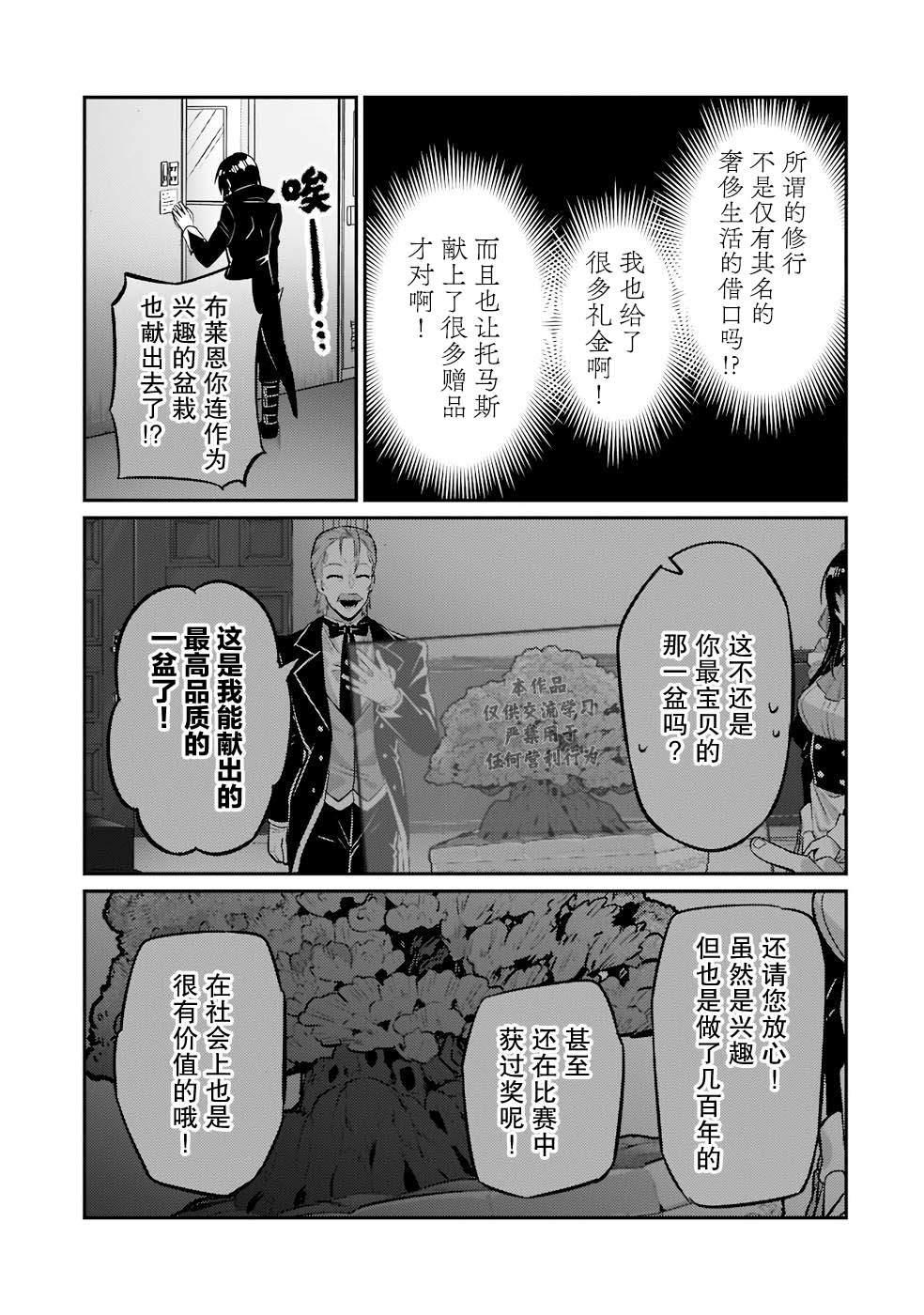 我在星际国家当恶徳领主 第15话 第9页