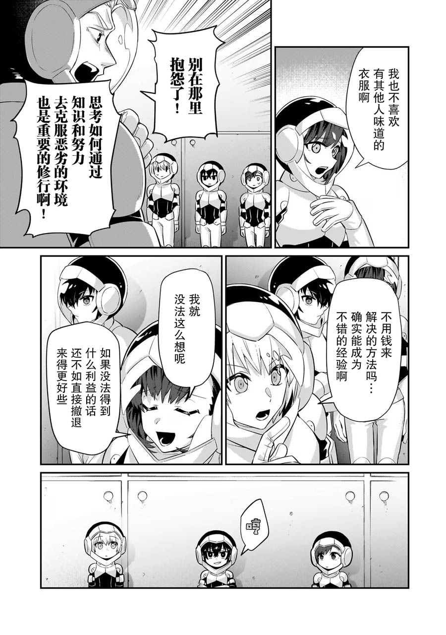 我在星际国家当恶徳领主 第17话 第3页
