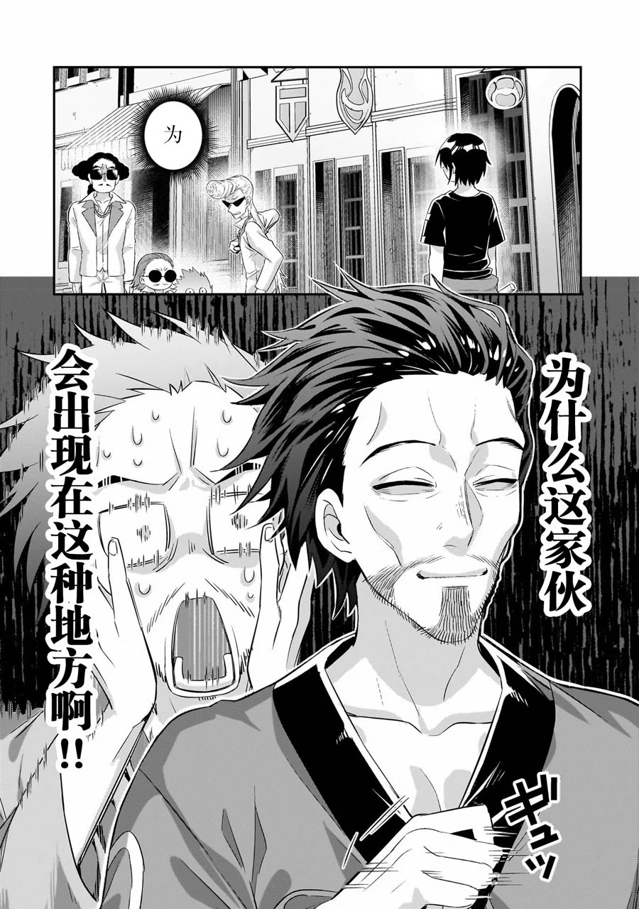 我在星际国家当恶徳领主 第18话 第2页