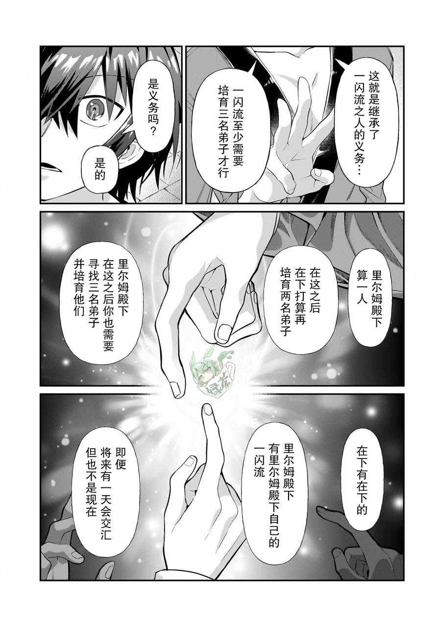 我在星际国家当恶徳领主 第18话 第11页