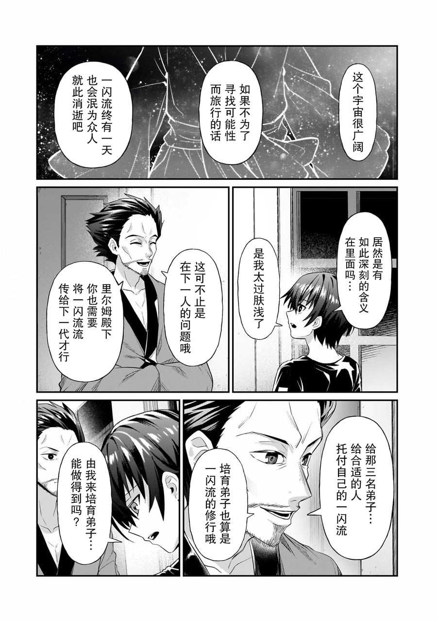我在星际国家当恶徳领主 第18话 第12页