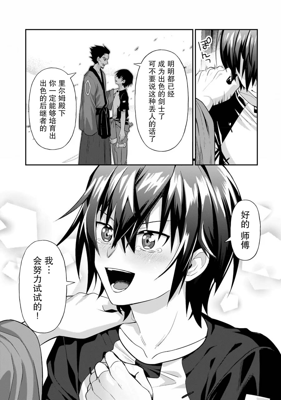 我在星际国家当恶徳领主 第18话 第13页