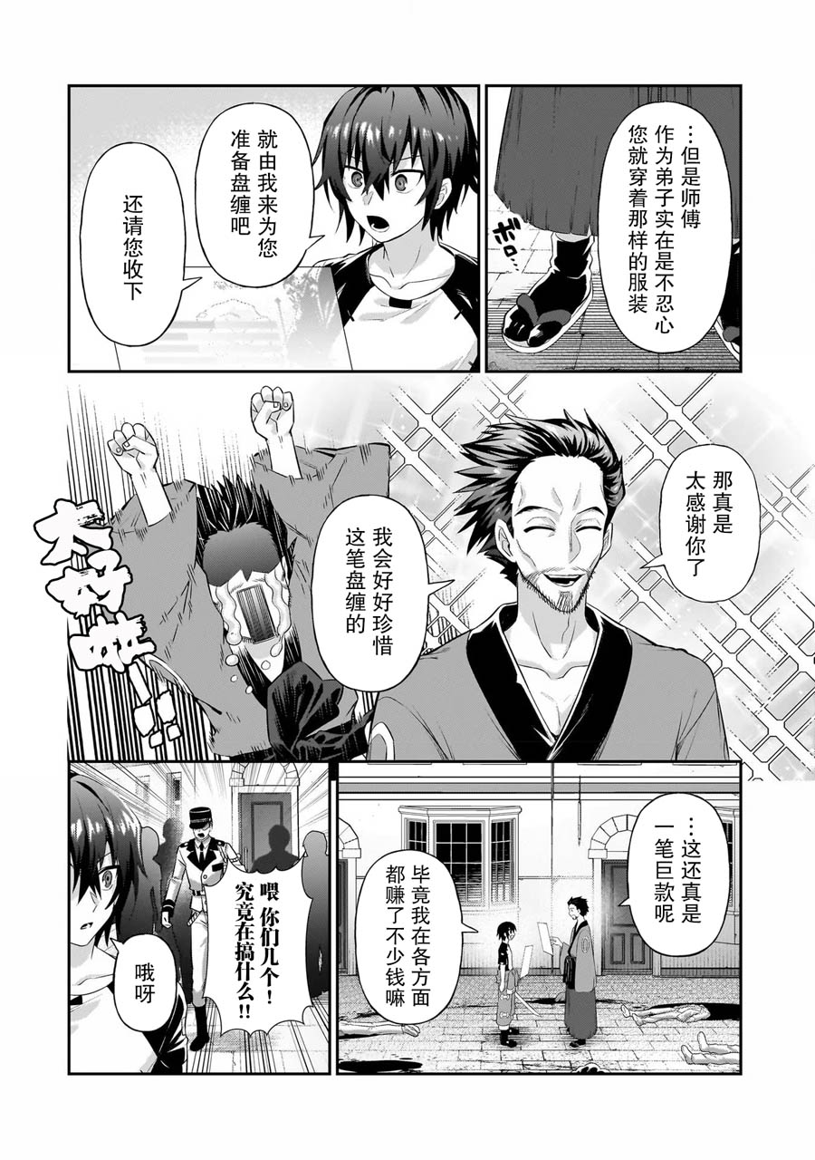 我在星际国家当恶徳领主 第18话 第14页
