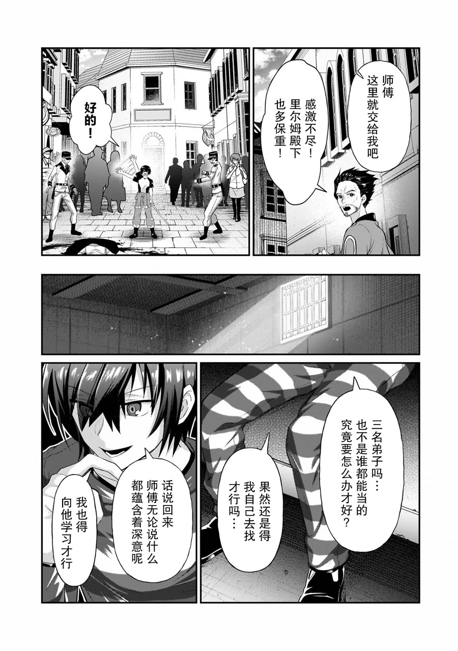 我在星际国家当恶徳领主 第18话 第15页