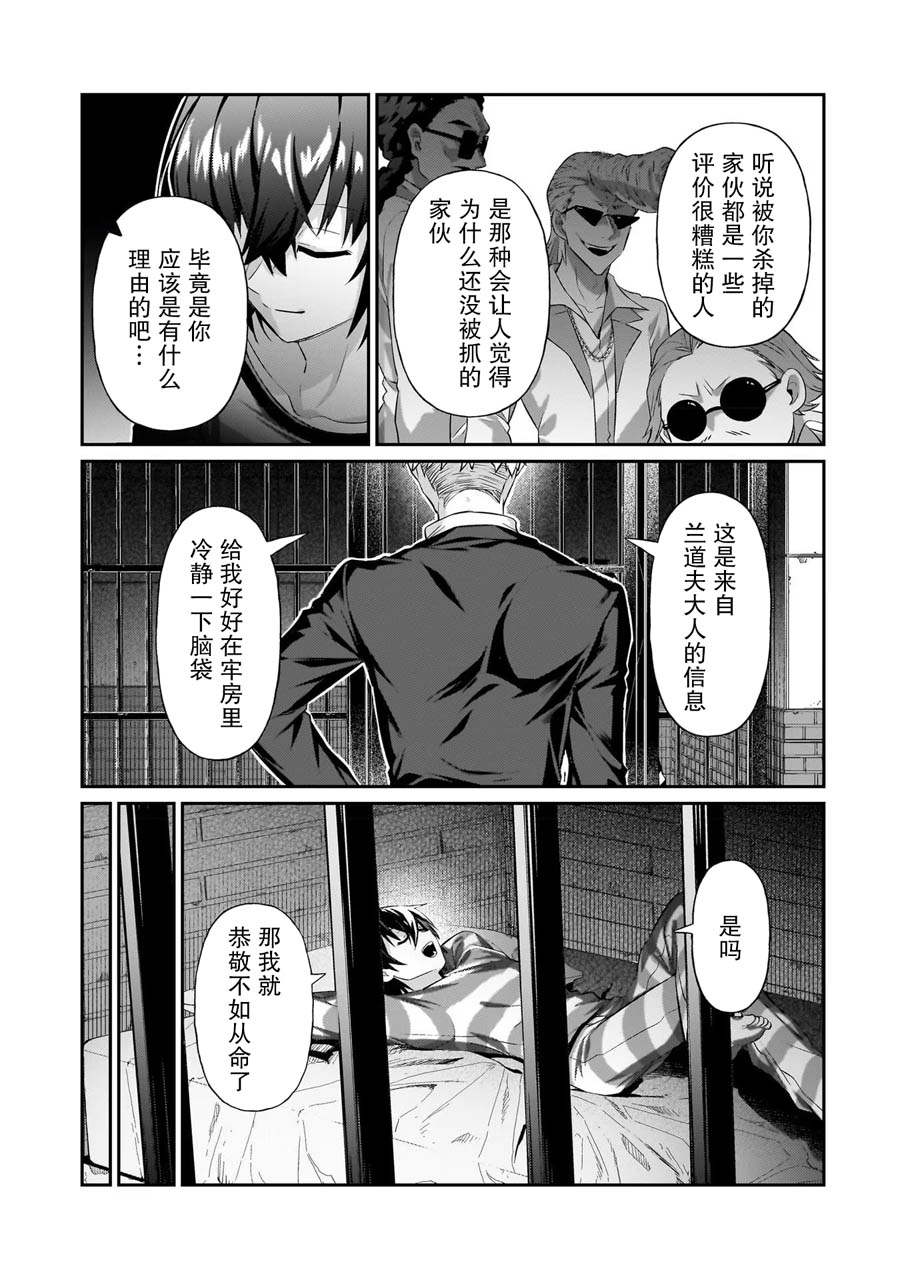 我在星际国家当恶徳领主 第18话 第17页
