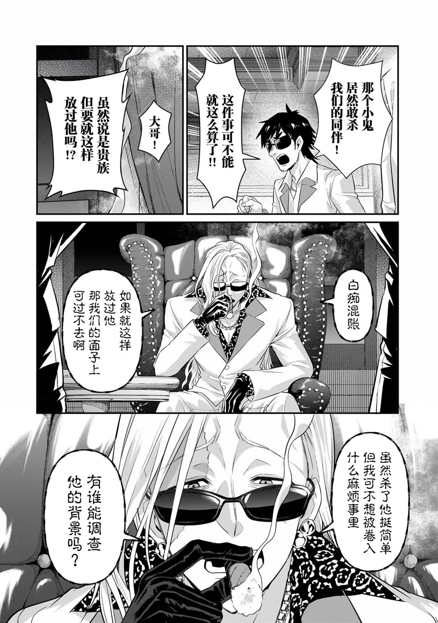 我在星际国家当恶徳领主 第18话 第18页
