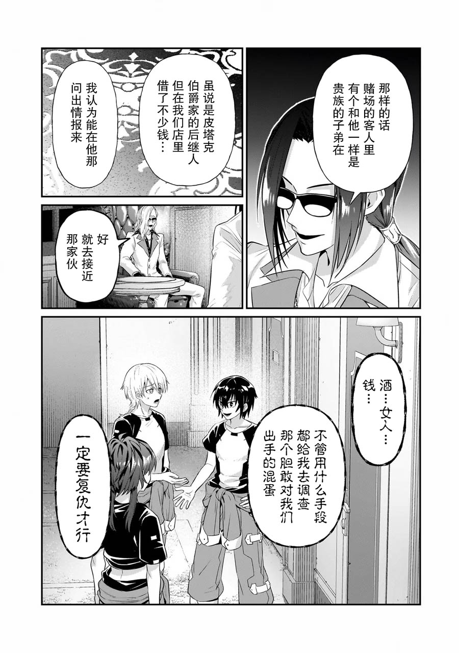 我在星际国家当恶徳领主 第18话 第19页