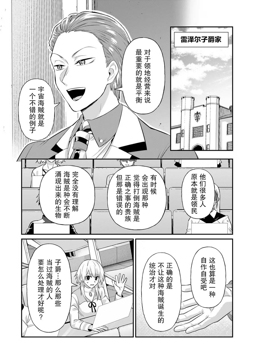 我在星际国家当恶徳领主 第18话 第20页