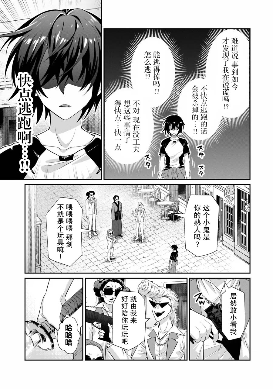 我在星际国家当恶徳领主 第18话 第3页