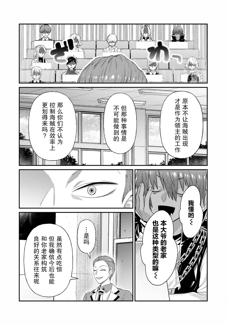 我在星际国家当恶徳领主 第18话 第22页