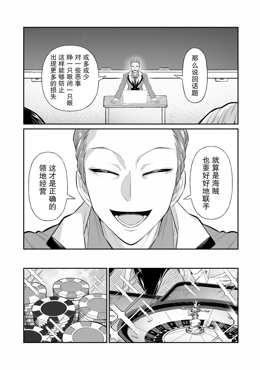 我在星际国家当恶徳领主 第18话 第23页
