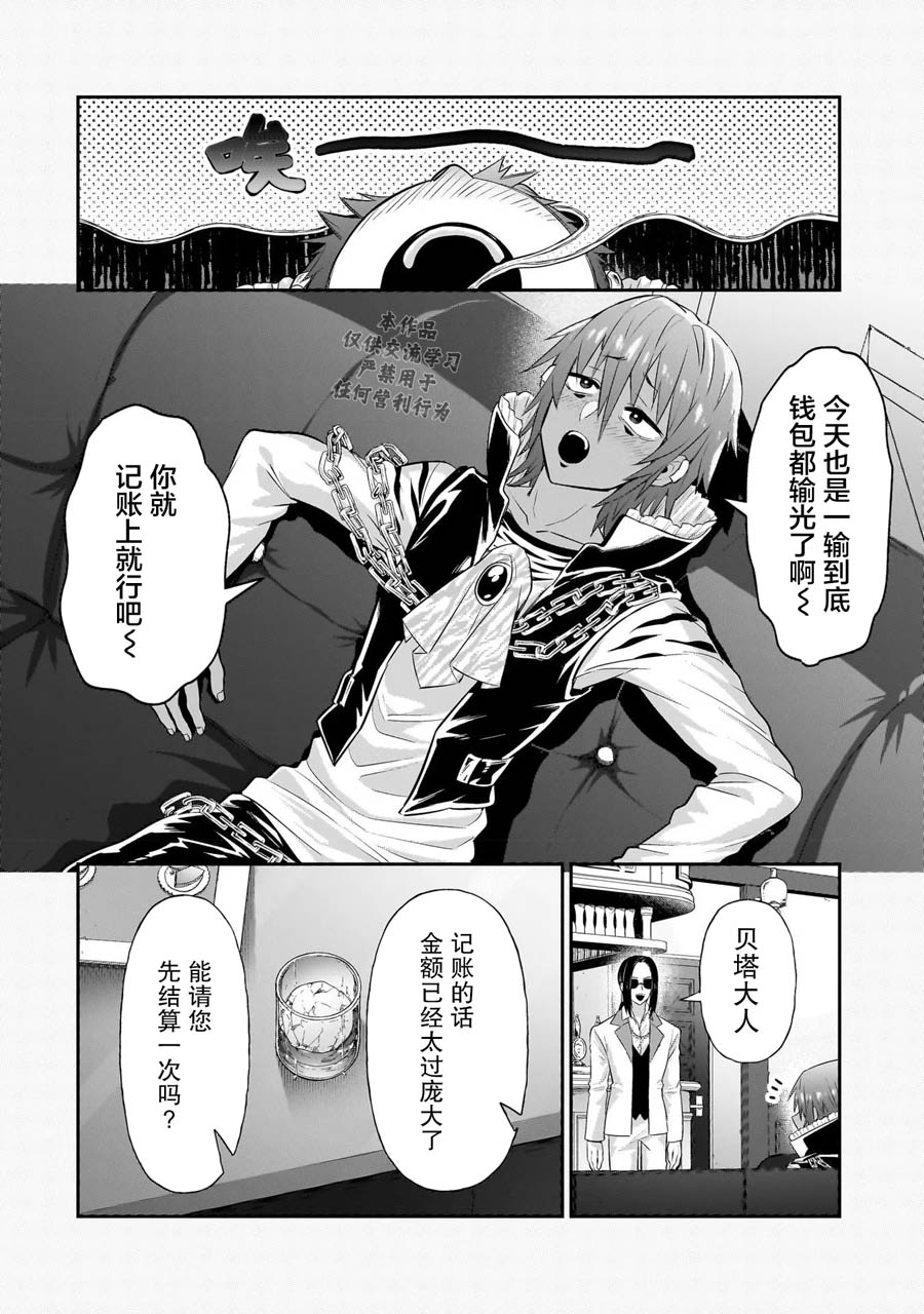 我在星际国家当恶徳领主 第18话 第24页