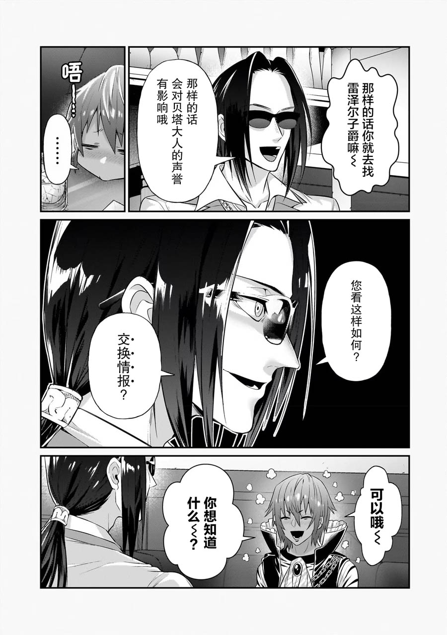 我在星际国家当恶徳领主 第18话 第25页
