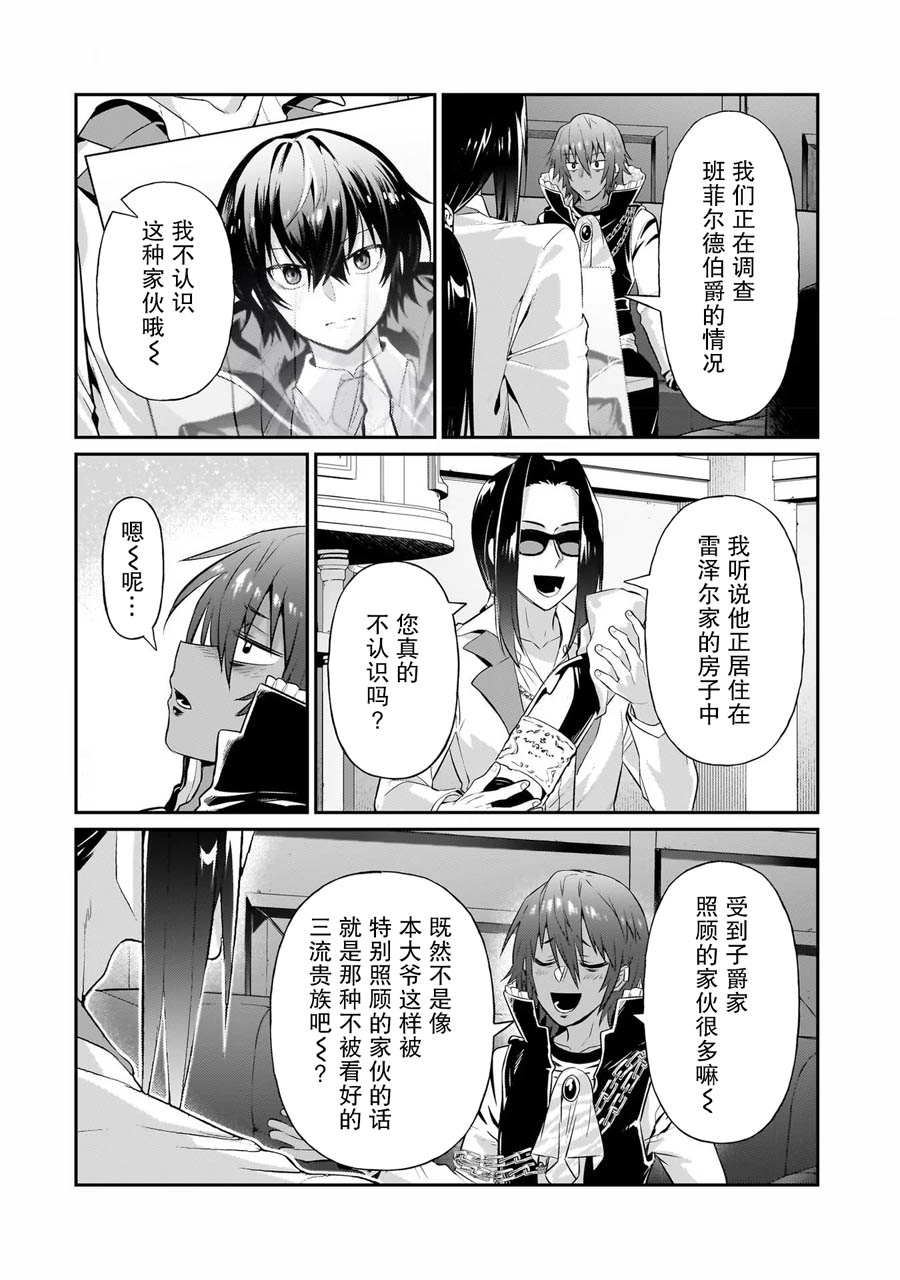 我在星际国家当恶徳领主 第18话 第26页