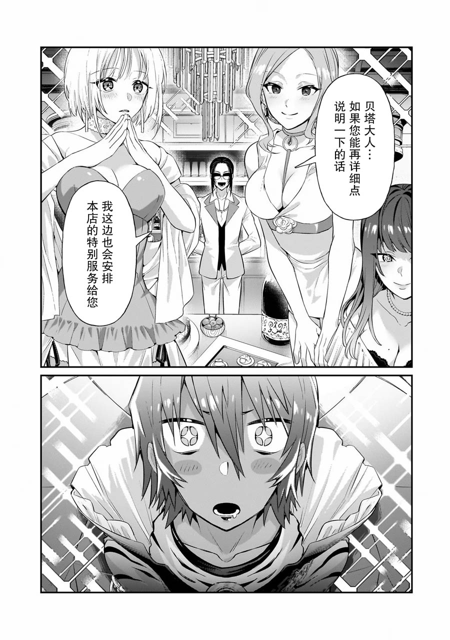 我在星际国家当恶徳领主 第18话 第27页