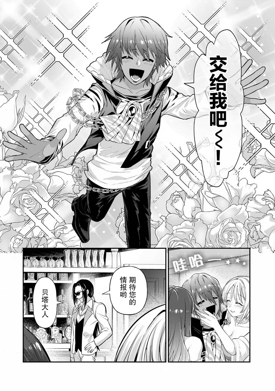 我在星际国家当恶徳领主 第18话 第28页