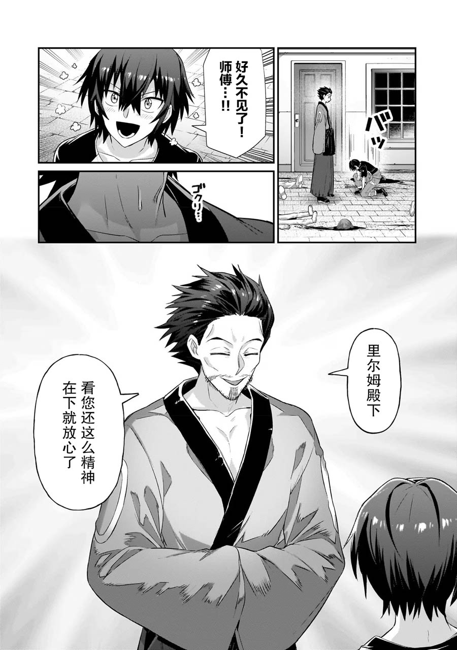 我在星际国家当恶徳领主 第18话 第6页